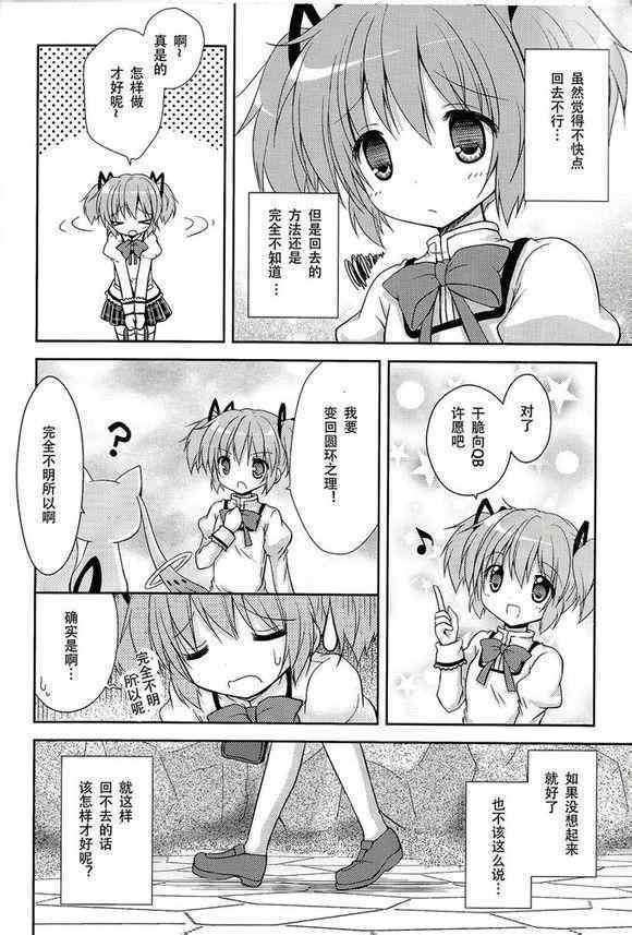 《魔法少女小圆 [新篇] 叛逆的物语》漫画 看不到的心，孤独的心