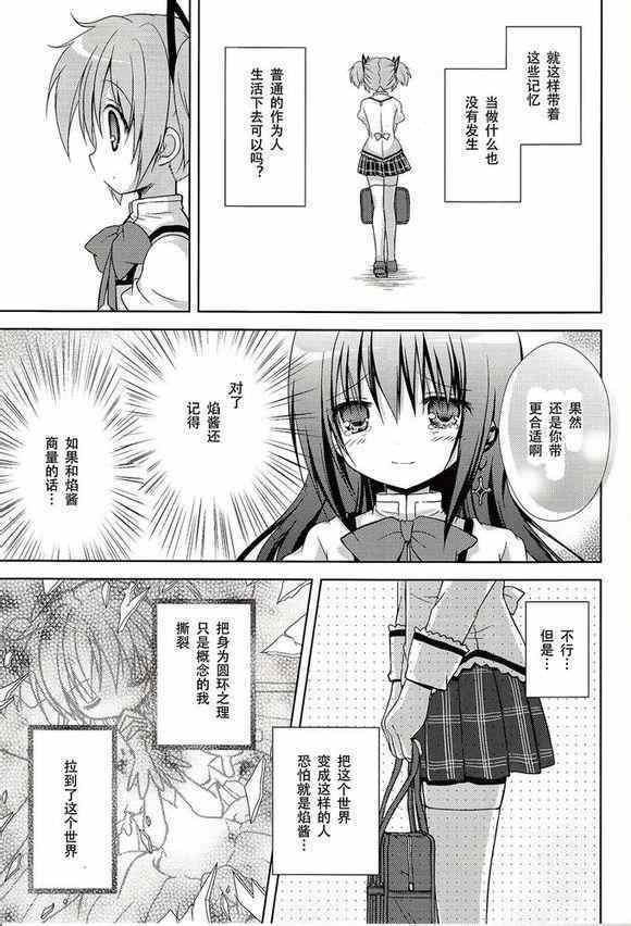 《魔法少女小圆 [新篇] 叛逆的物语》漫画 看不到的心，孤独的心