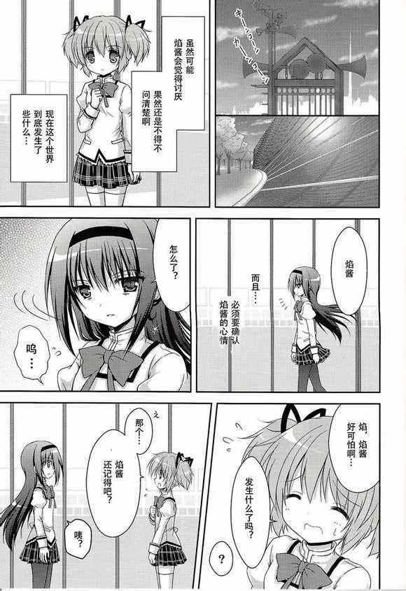 《魔法少女小圆 [新篇] 叛逆的物语》漫画 看不到的心，孤独的心