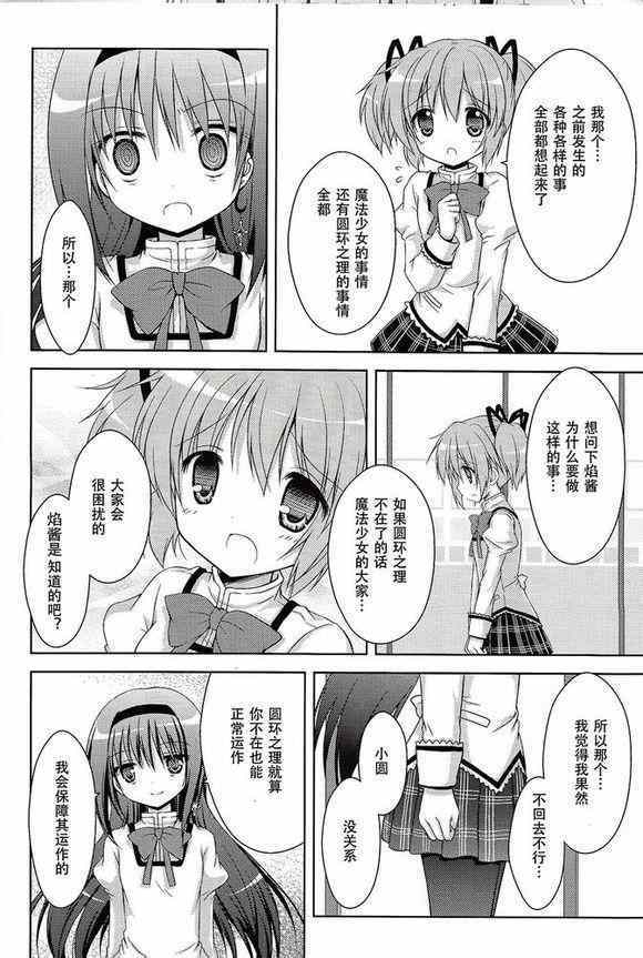 《魔法少女小圆 [新篇] 叛逆的物语》漫画 看不到的心，孤独的心