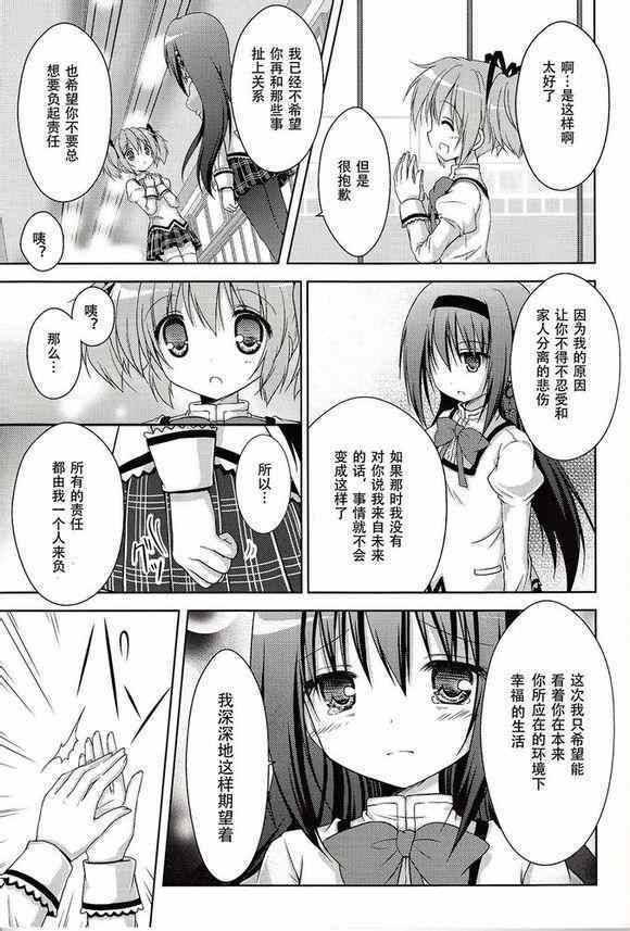 《魔法少女小圆 [新篇] 叛逆的物语》漫画 看不到的心，孤独的心