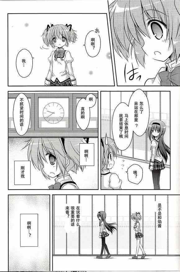 《魔法少女小圆 [新篇] 叛逆的物语》漫画 看不到的心，孤独的心