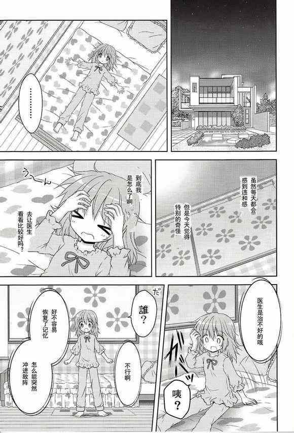 《魔法少女小圆 [新篇] 叛逆的物语》漫画 看不到的心，孤独的心