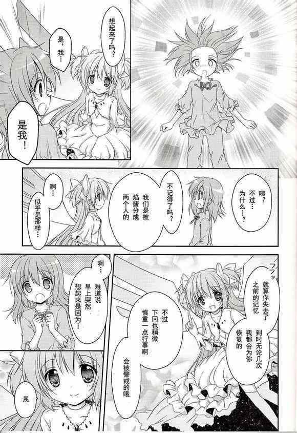 《魔法少女小圆 [新篇] 叛逆的物语》漫画 看不到的心，孤独的心