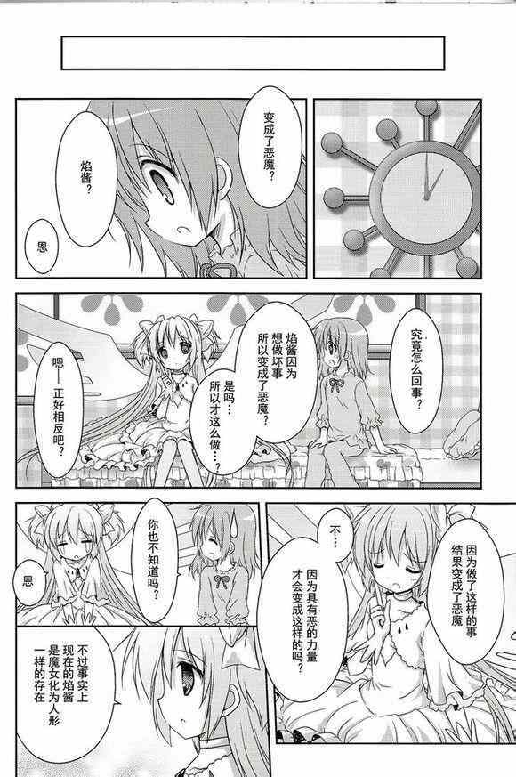 《魔法少女小圆 [新篇] 叛逆的物语》漫画 看不到的心，孤独的心