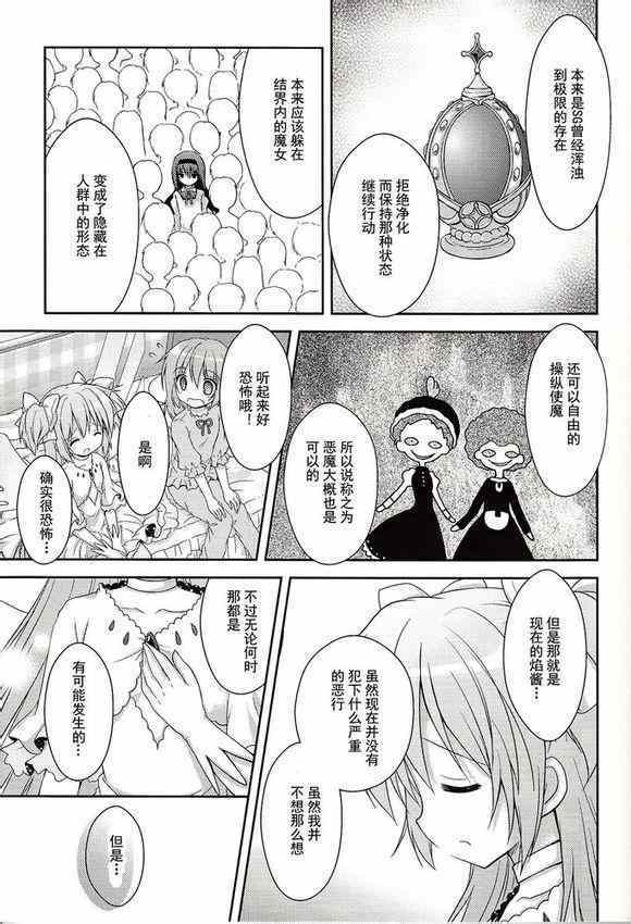 《魔法少女小圆 [新篇] 叛逆的物语》漫画 看不到的心，孤独的心