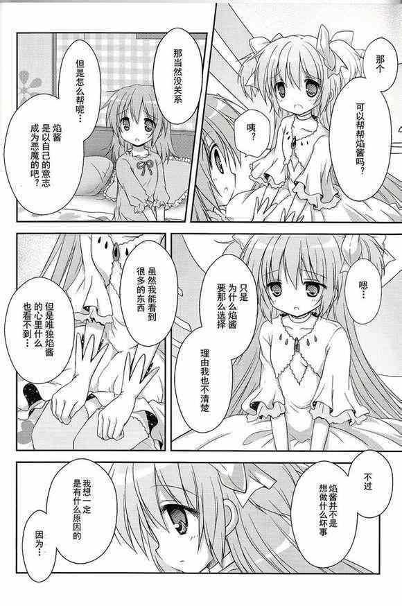 《魔法少女小圆 [新篇] 叛逆的物语》漫画 看不到的心，孤独的心