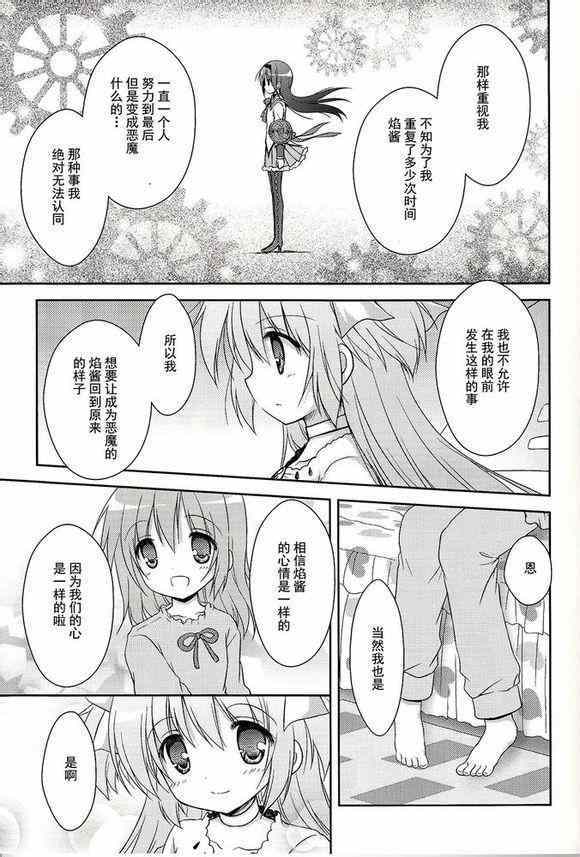 《魔法少女小圆 [新篇] 叛逆的物语》漫画 看不到的心，孤独的心