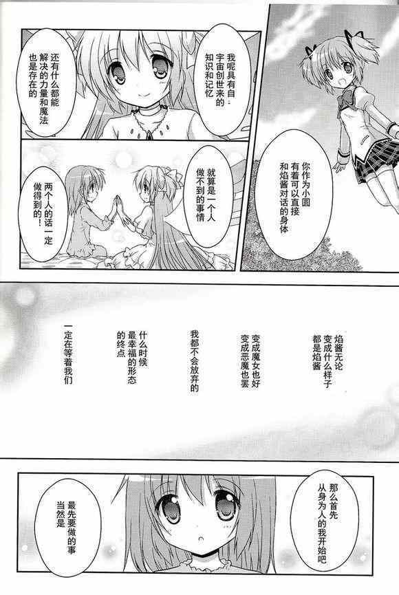 《魔法少女小圆 [新篇] 叛逆的物语》漫画 看不到的心，孤独的心