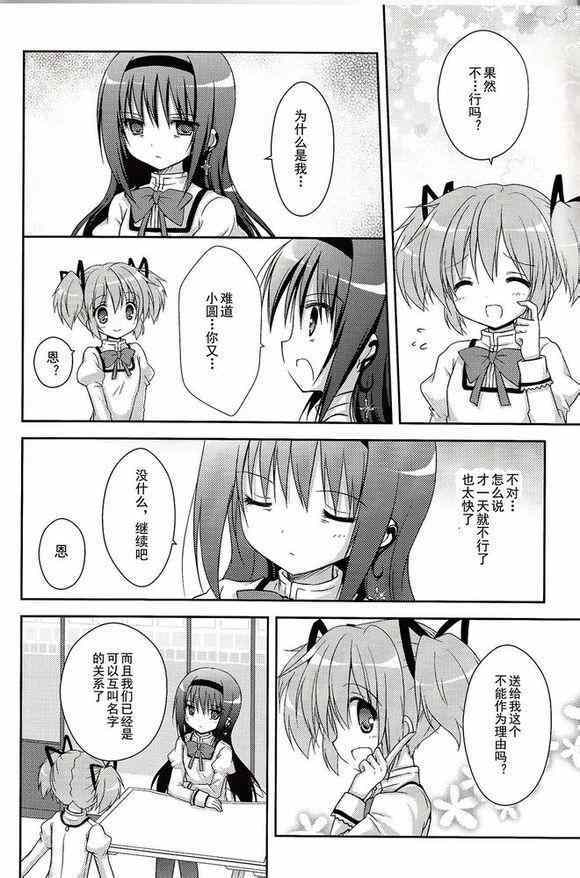 《魔法少女小圆 [新篇] 叛逆的物语》漫画 看不到的心，孤独的心