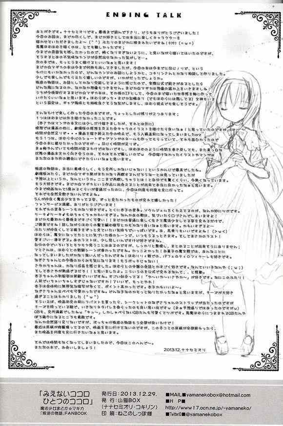 《魔法少女小圆 [新篇] 叛逆的物语》漫画 看不到的心，孤独的心