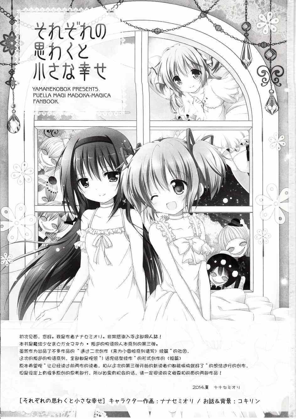 《魔法少女小圆 [新篇] 叛逆的物语》漫画 看不到的心，孤独的心续2