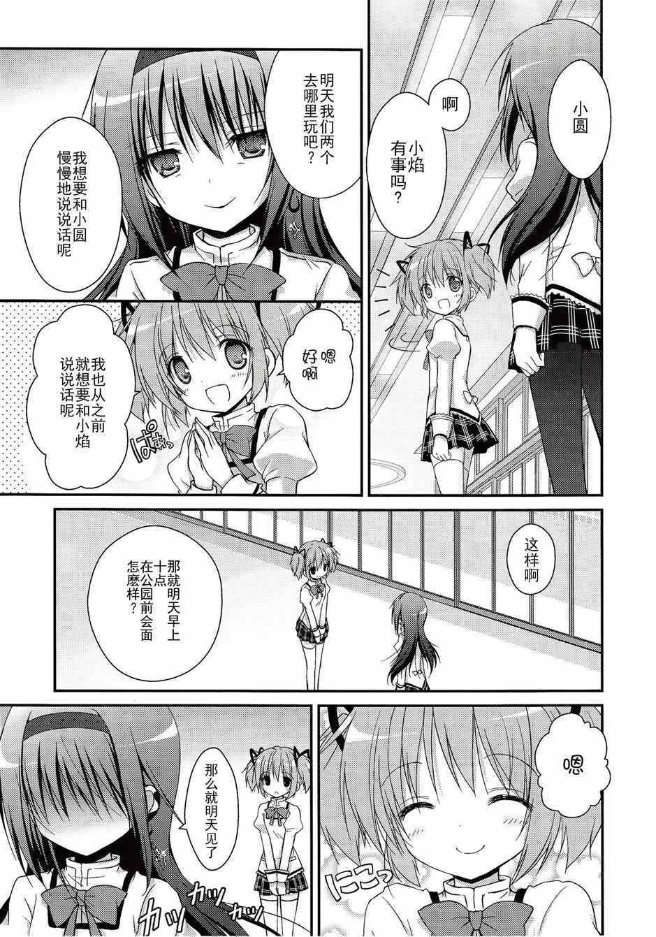 《魔法少女小圆 [新篇] 叛逆的物语》漫画 看不到的心，孤独的心续2