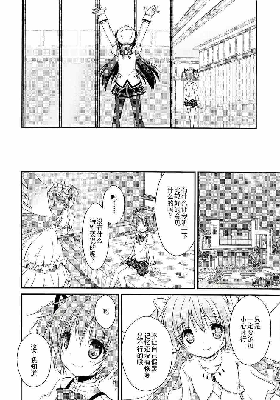 《魔法少女小圆 [新篇] 叛逆的物语》漫画 看不到的心，孤独的心续2