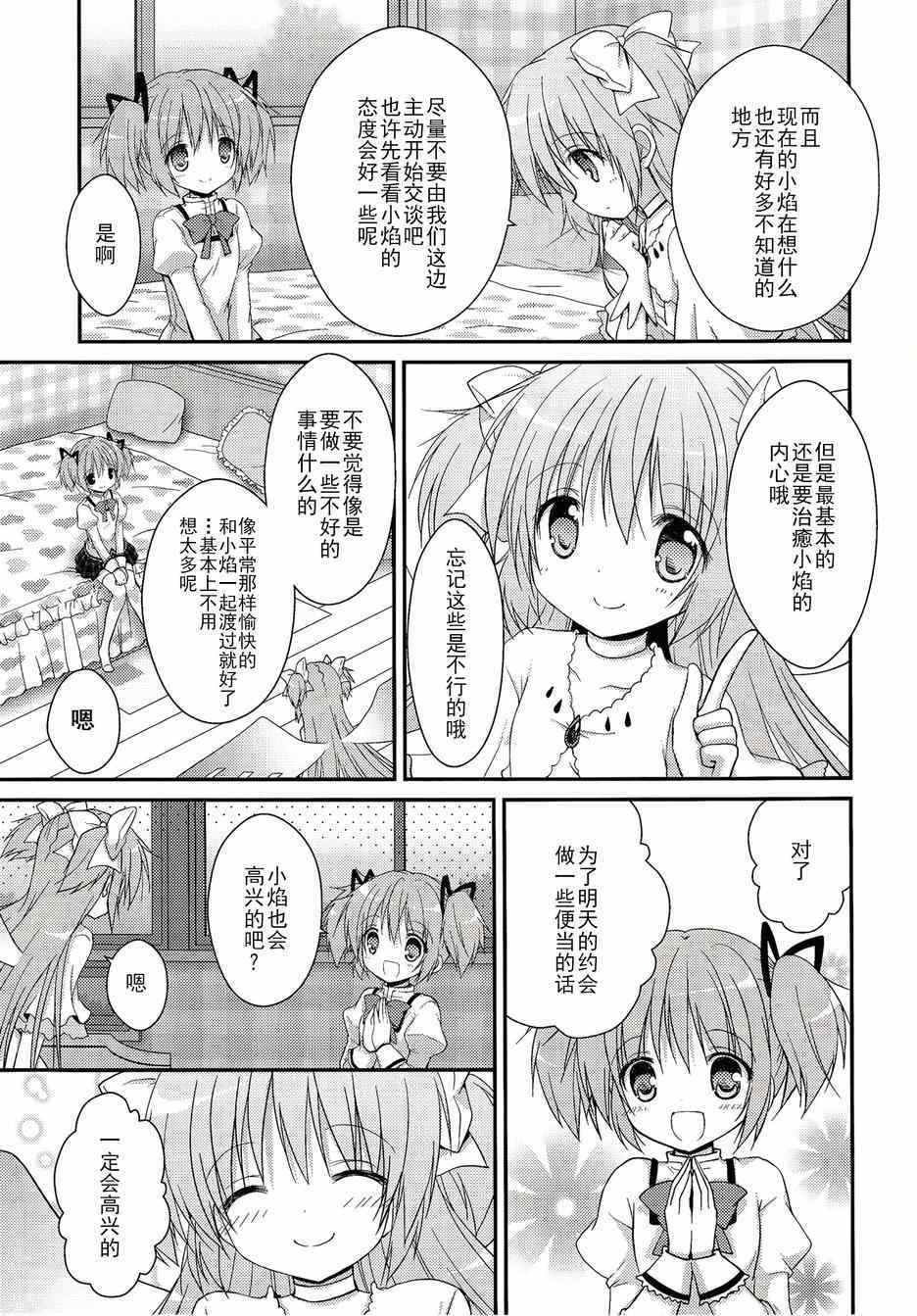 《魔法少女小圆 [新篇] 叛逆的物语》漫画 看不到的心，孤独的心续2