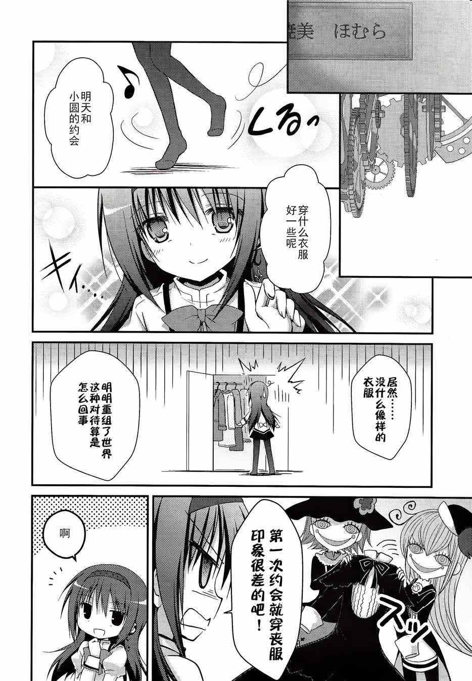 《魔法少女小圆 [新篇] 叛逆的物语》漫画 看不到的心，孤独的心续2