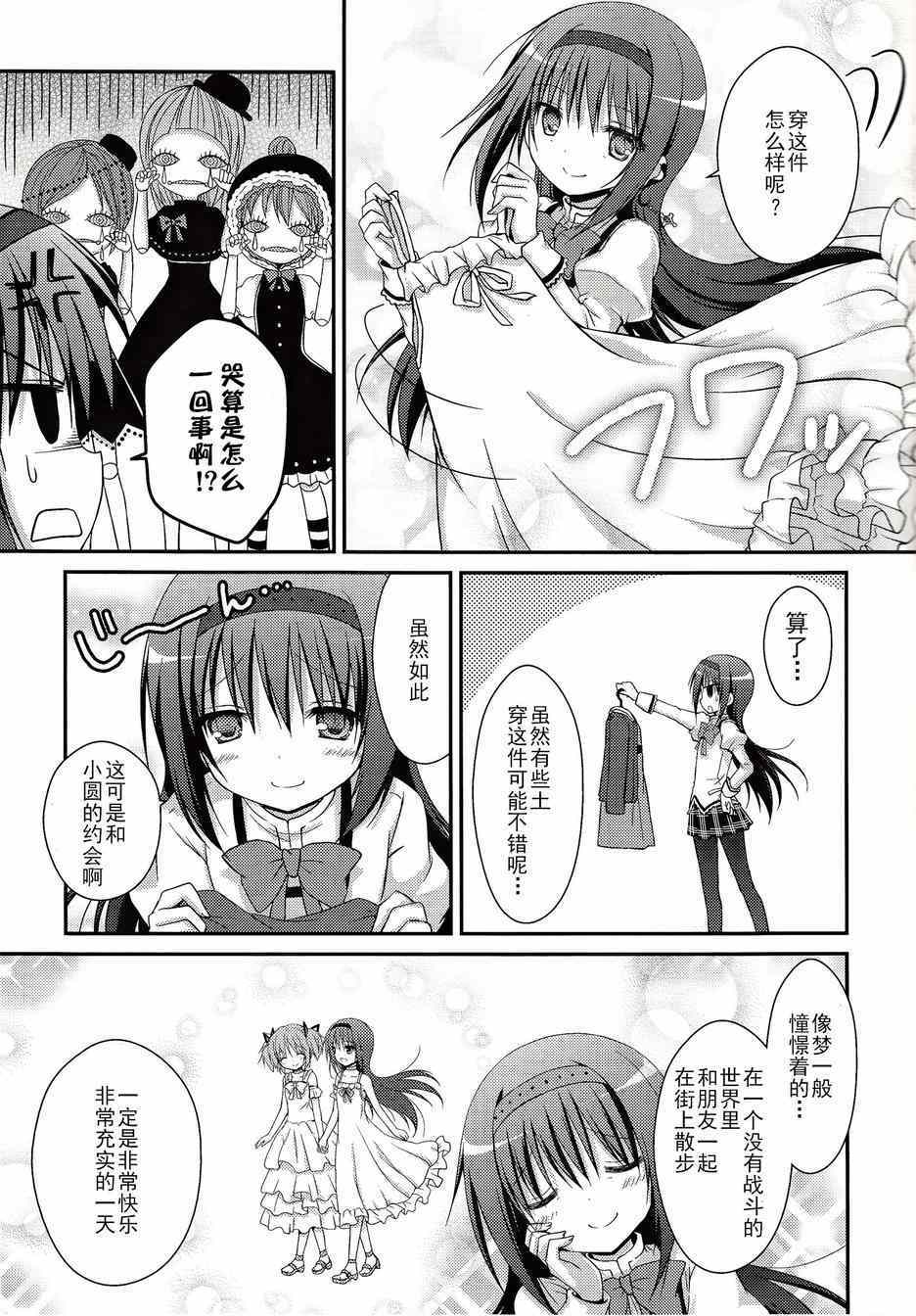 《魔法少女小圆 [新篇] 叛逆的物语》漫画 看不到的心，孤独的心续2