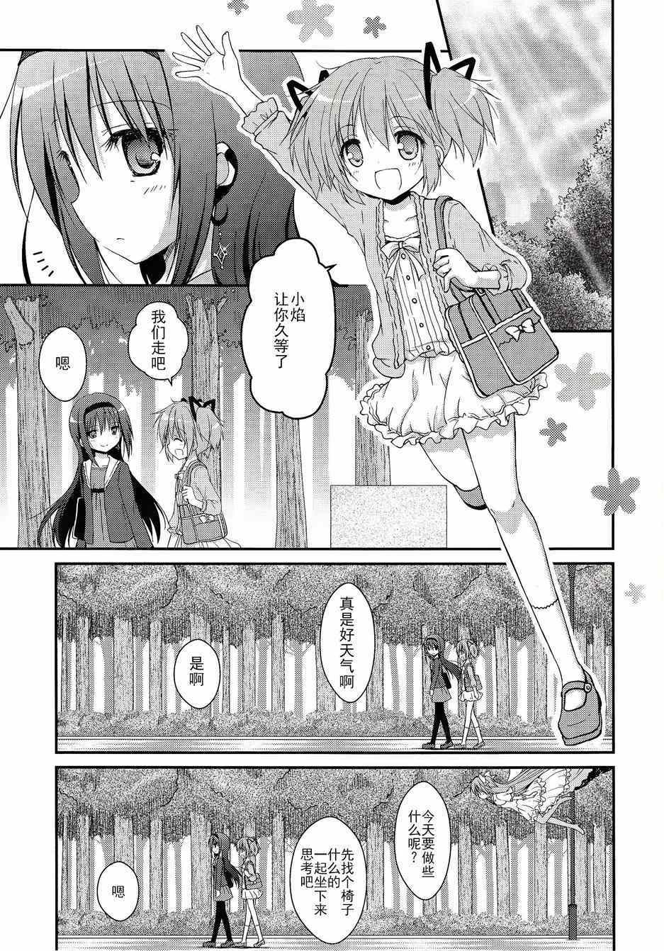 《魔法少女小圆 [新篇] 叛逆的物语》漫画 看不到的心，孤独的心续2