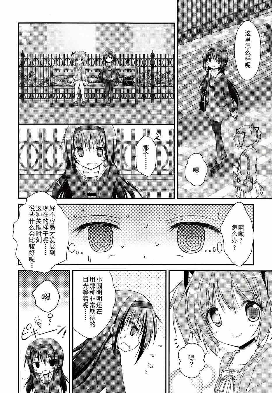 《魔法少女小圆 [新篇] 叛逆的物语》漫画 看不到的心，孤独的心续2