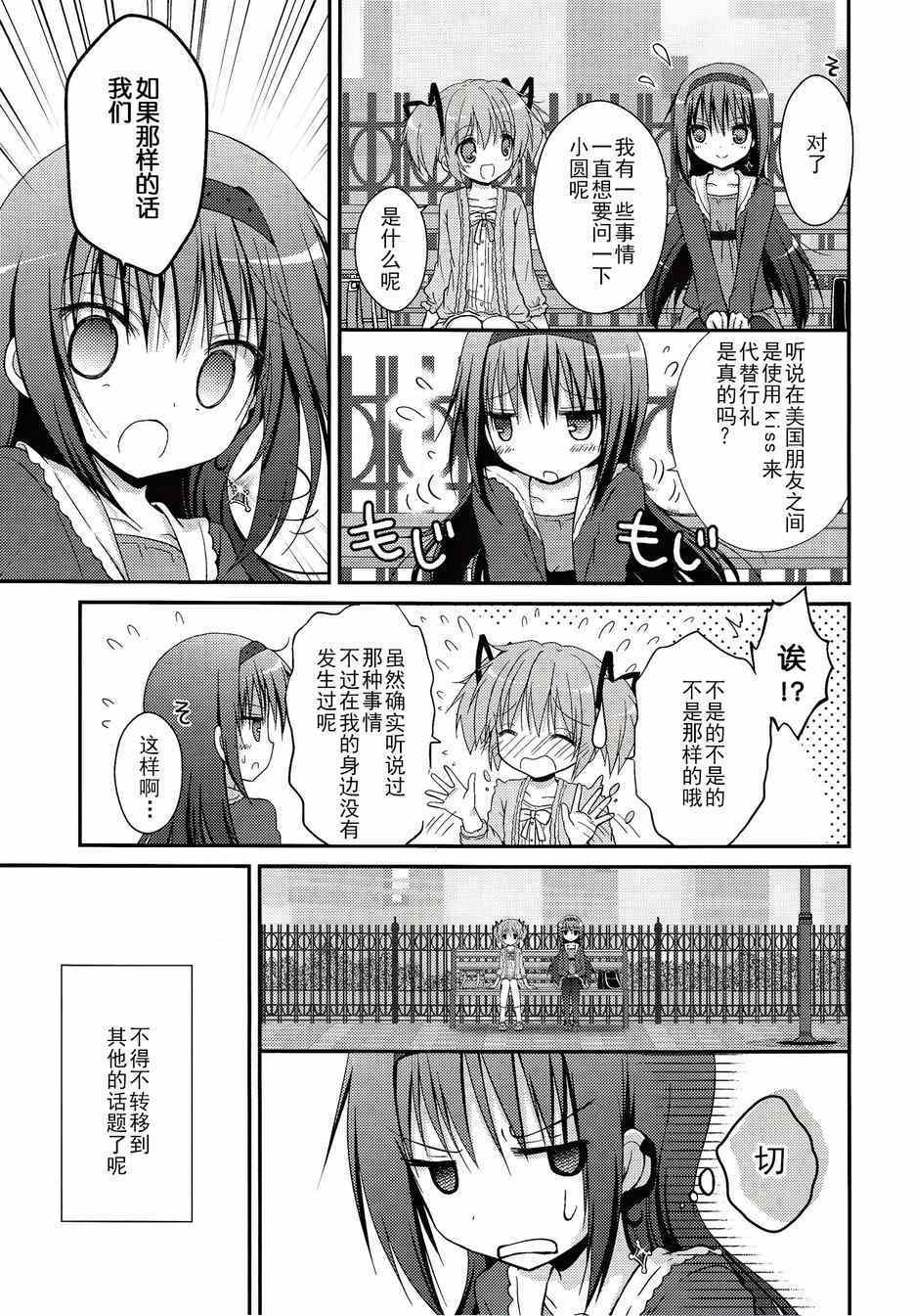 《魔法少女小圆 [新篇] 叛逆的物语》漫画 看不到的心，孤独的心续2