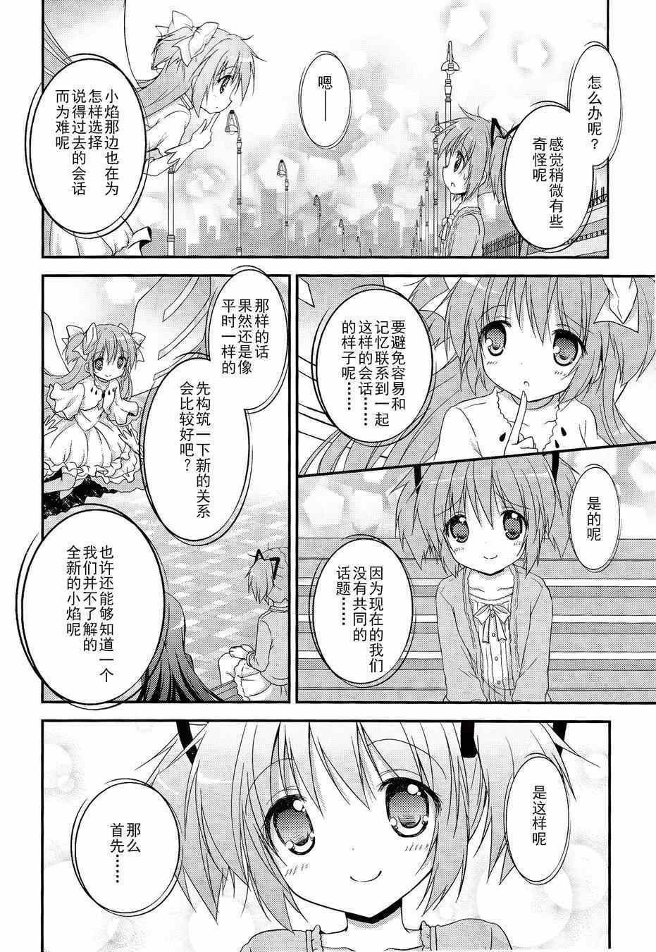 《魔法少女小圆 [新篇] 叛逆的物语》漫画 看不到的心，孤独的心续2