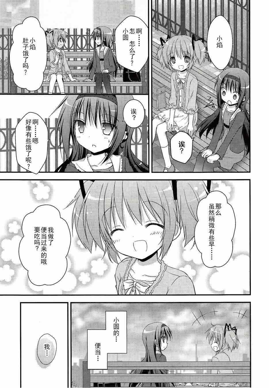 《魔法少女小圆 [新篇] 叛逆的物语》漫画 看不到的心，孤独的心续2