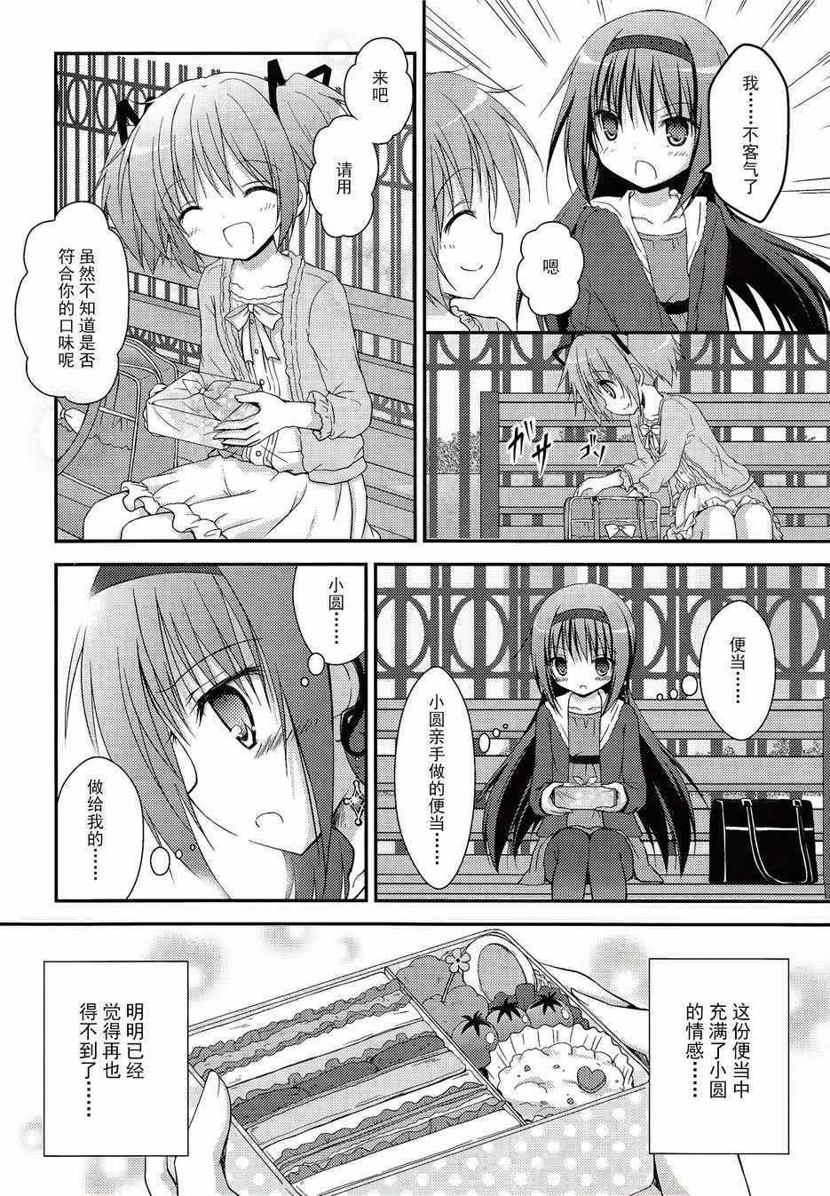 《魔法少女小圆 [新篇] 叛逆的物语》漫画 看不到的心，孤独的心续2