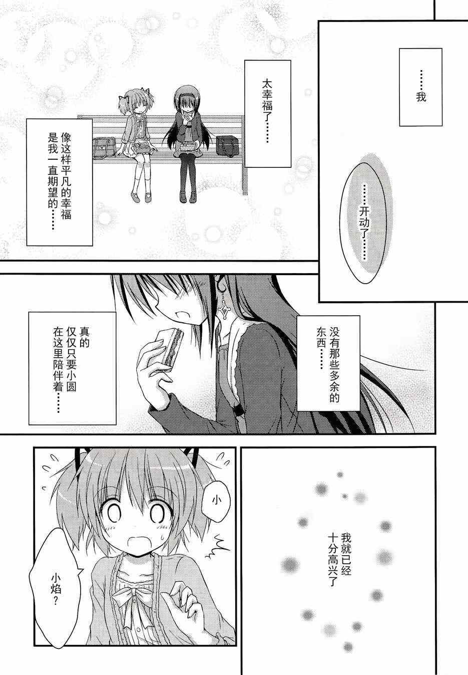 《魔法少女小圆 [新篇] 叛逆的物语》漫画 看不到的心，孤独的心续2