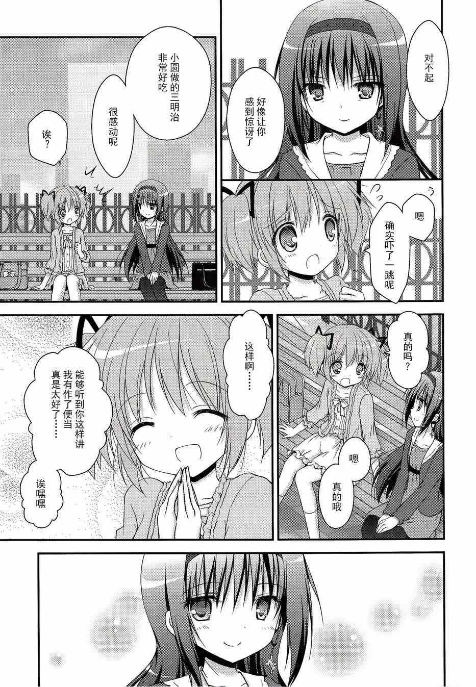 《魔法少女小圆 [新篇] 叛逆的物语》漫画 看不到的心，孤独的心续2