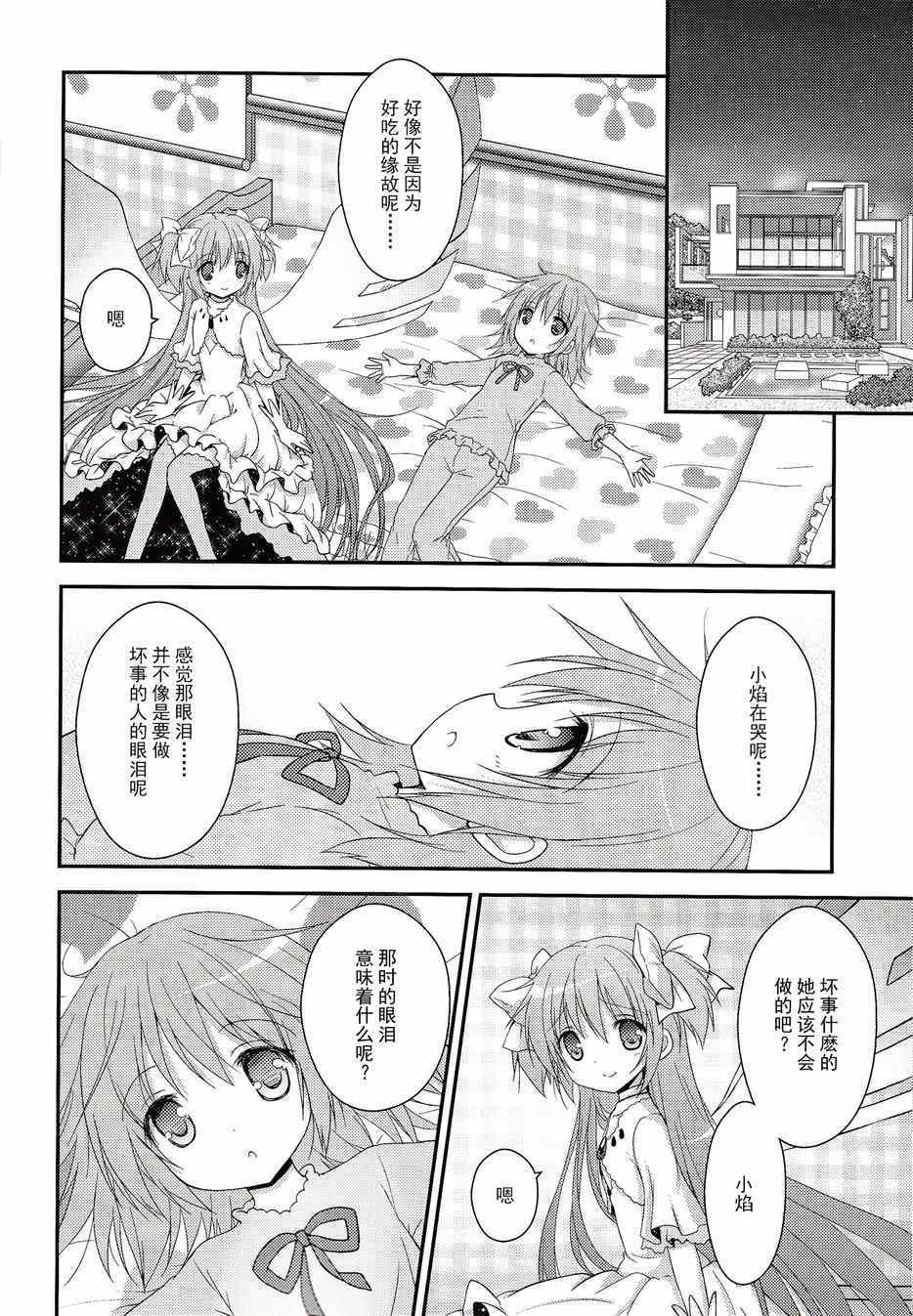 《魔法少女小圆 [新篇] 叛逆的物语》漫画 看不到的心，孤独的心续2