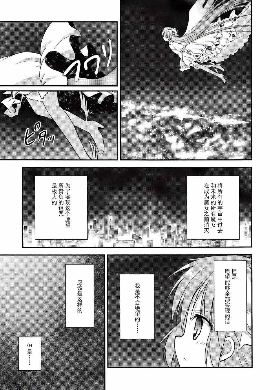 《魔法少女小圆 [新篇] 叛逆的物语》漫画 看不到的心，孤独的心续2