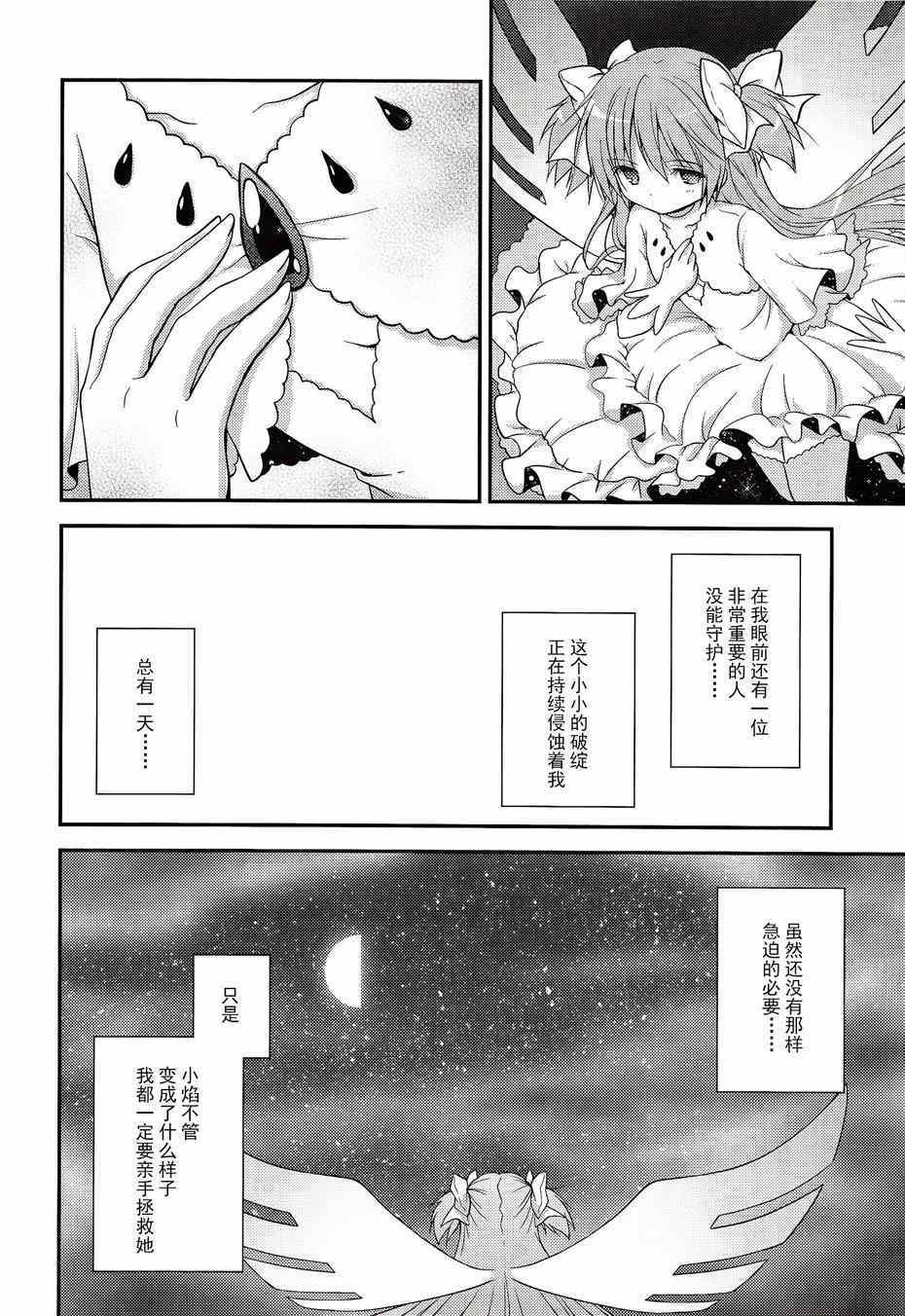 《魔法少女小圆 [新篇] 叛逆的物语》漫画 看不到的心，孤独的心续2