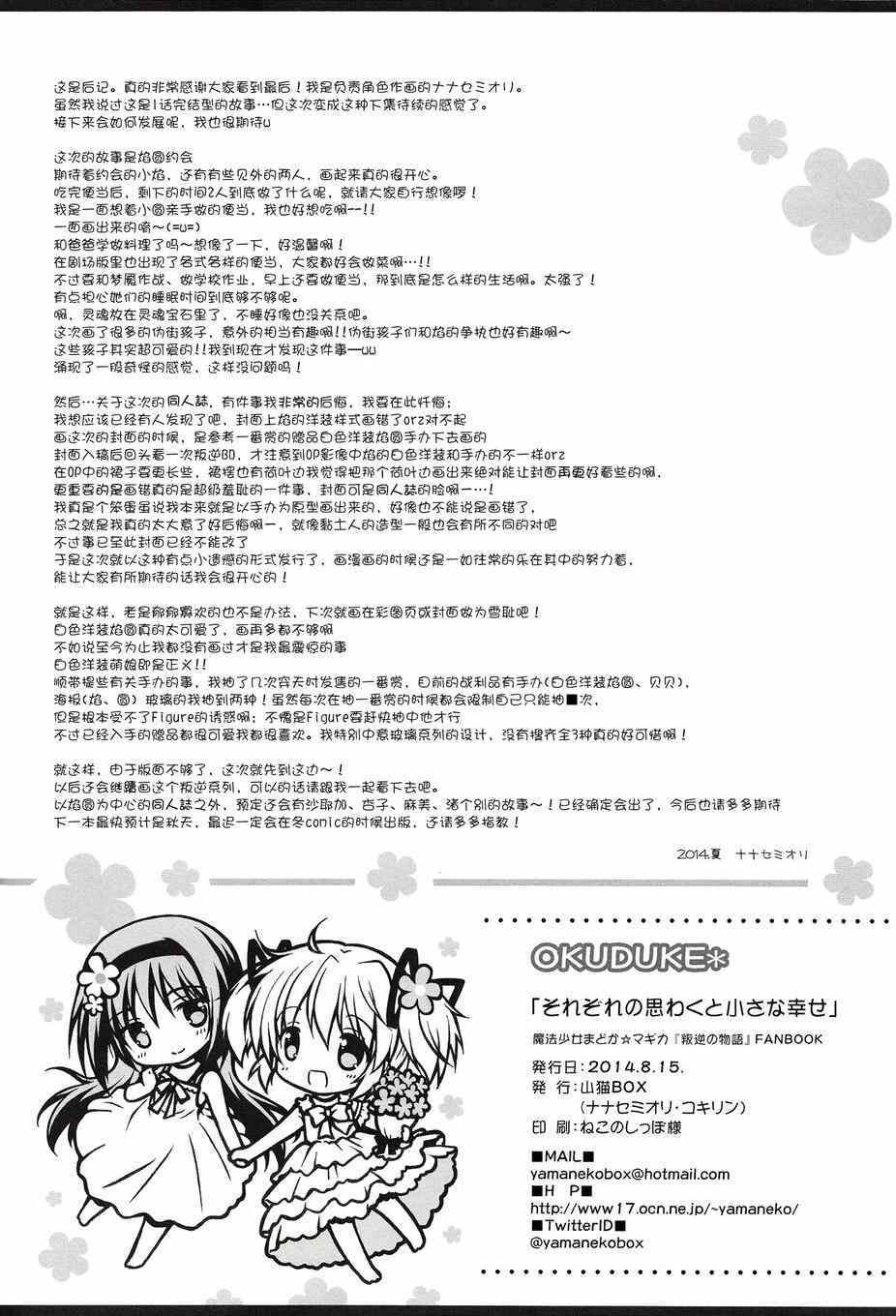 《魔法少女小圆 [新篇] 叛逆的物语》漫画 看不到的心，孤独的心续2