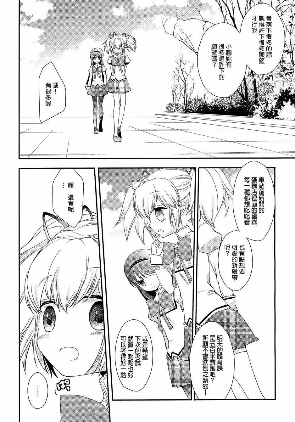 《魔法少女小圆 [新篇] 叛逆的物语》漫画 流星的名字