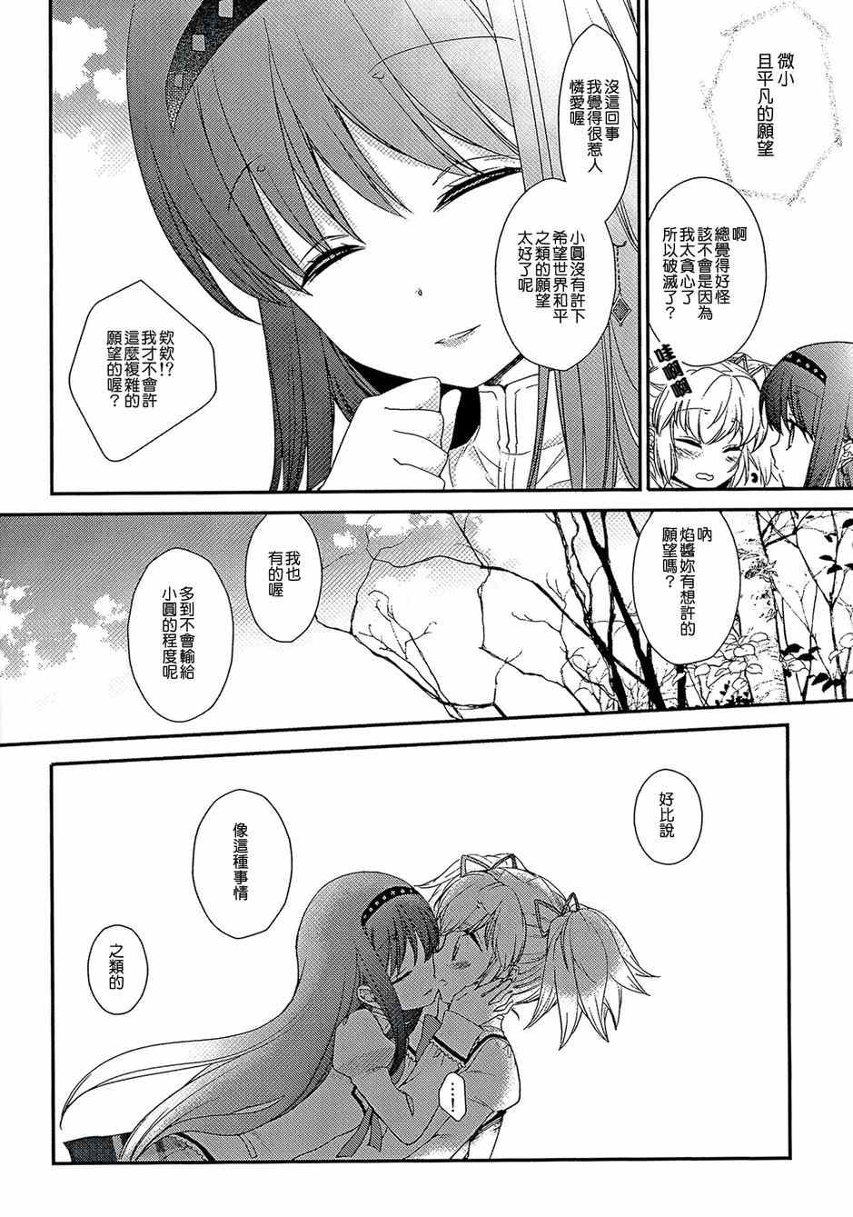 《魔法少女小圆 [新篇] 叛逆的物语》漫画 流星的名字