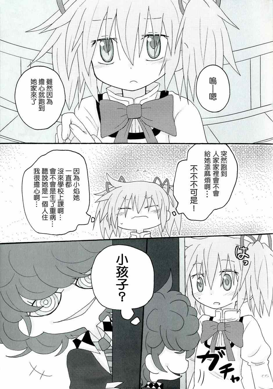 《魔法少女小圆 [新篇] 叛逆的物语》漫画 BLACK