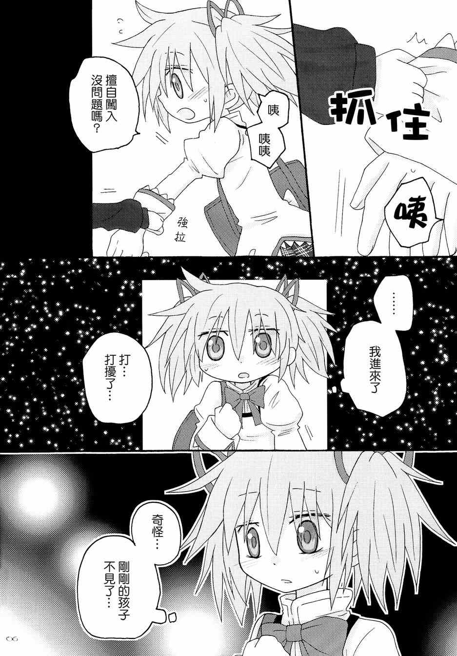 《魔法少女小圆 [新篇] 叛逆的物语》漫画 BLACK