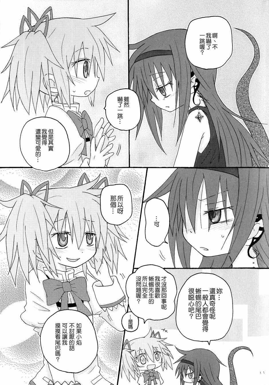 《魔法少女小圆 [新篇] 叛逆的物语》漫画 BLACK