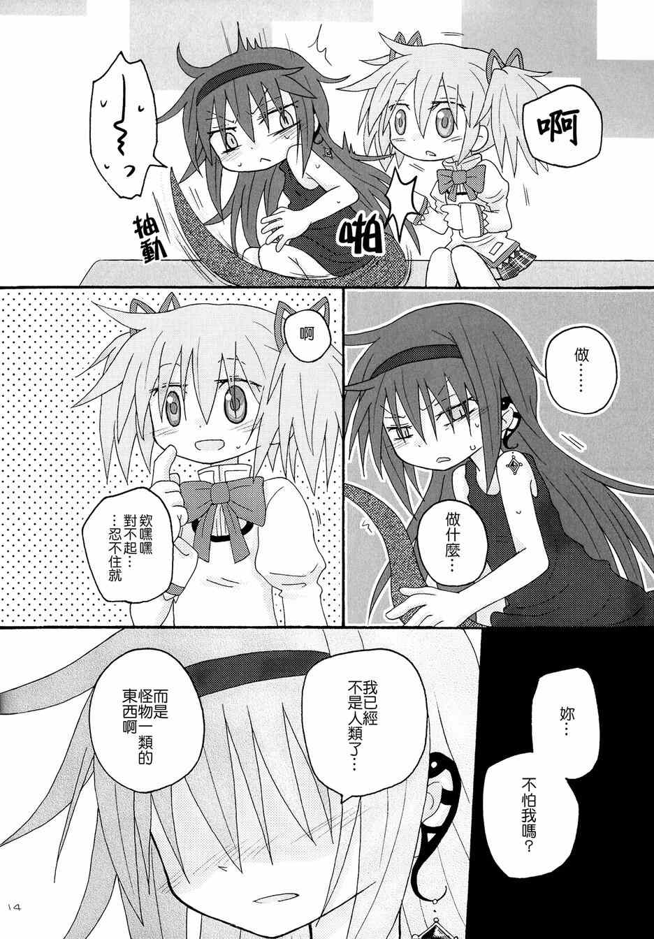 《魔法少女小圆 [新篇] 叛逆的物语》漫画 BLACK