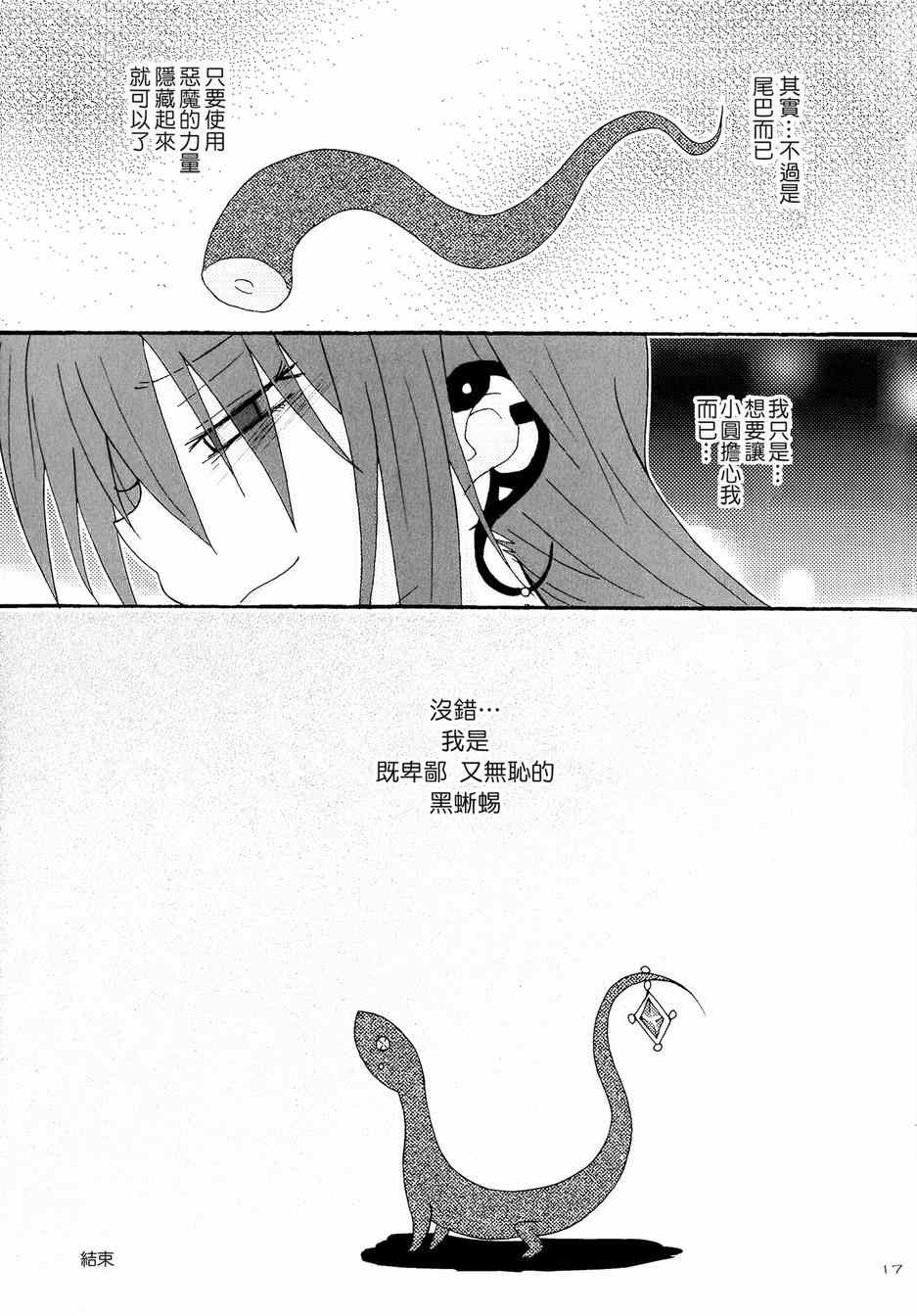 《魔法少女小圆 [新篇] 叛逆的物语》漫画 BLACK