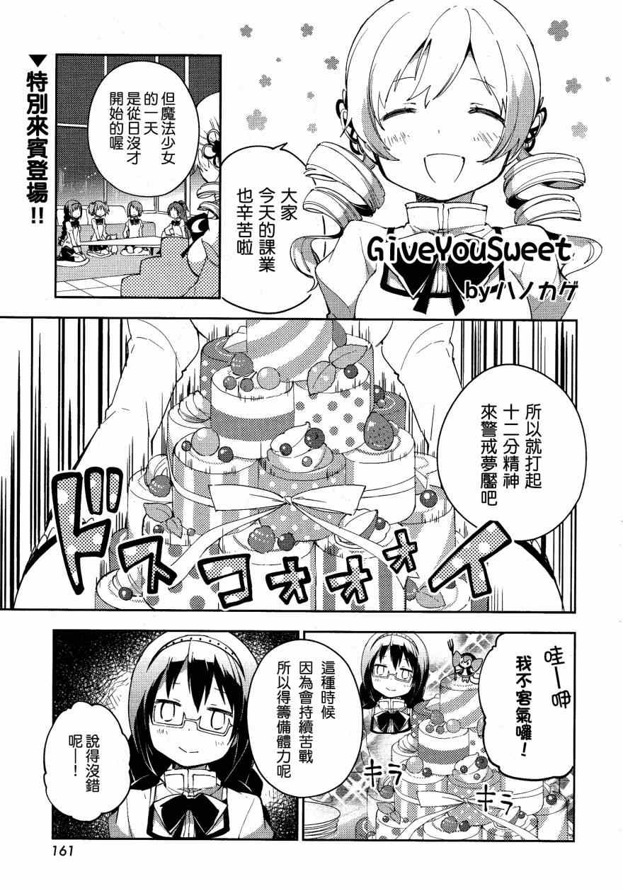 《魔法少女小圆 [新篇] 叛逆的物语》漫画 GiveYouSweet