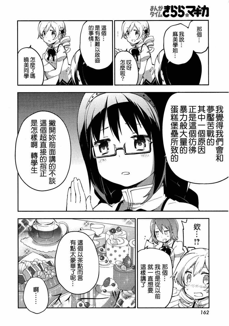 《魔法少女小圆 [新篇] 叛逆的物语》漫画 GiveYouSweet