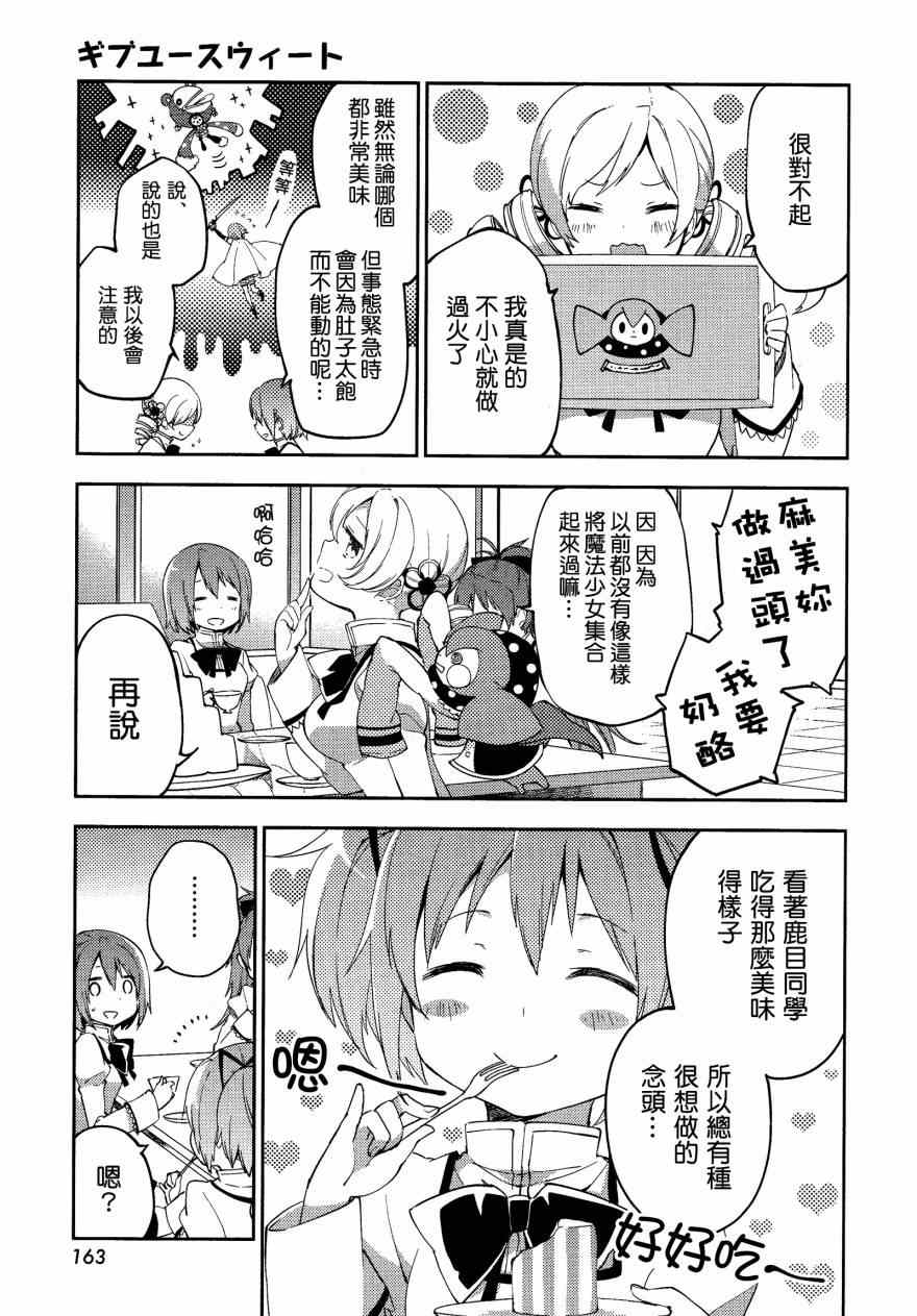 《魔法少女小圆 [新篇] 叛逆的物语》漫画 GiveYouSweet