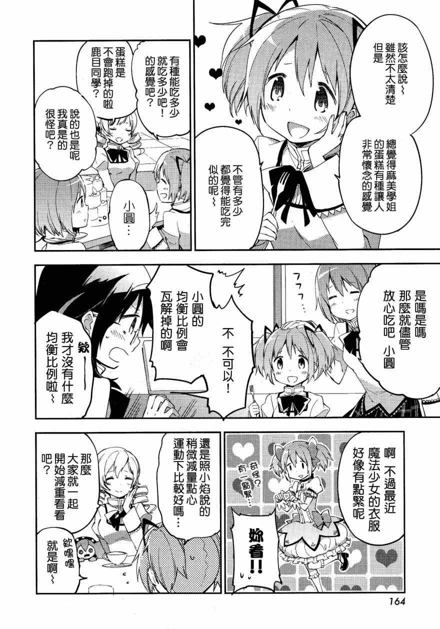 《魔法少女小圆 [新篇] 叛逆的物语》漫画 GiveYouSweet