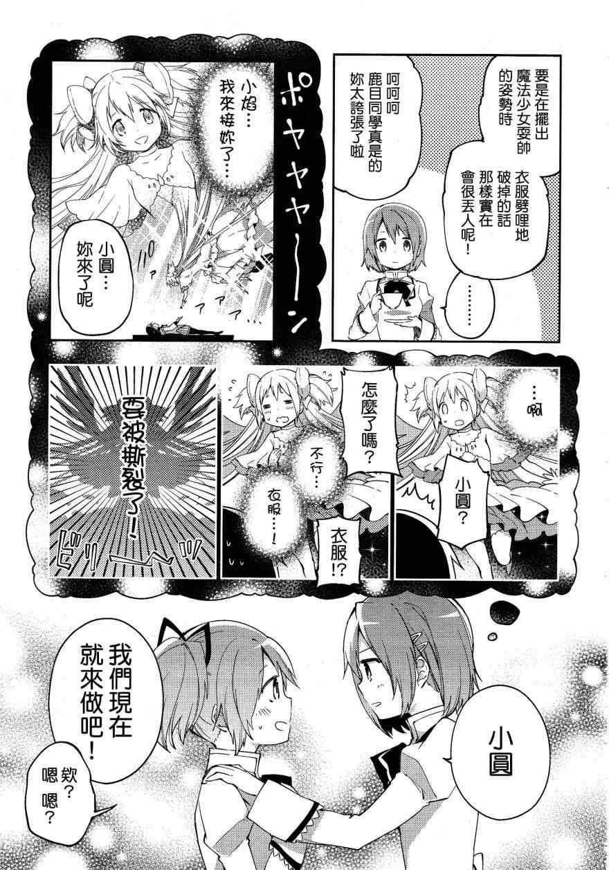 《魔法少女小圆 [新篇] 叛逆的物语》漫画 GiveYouSweet