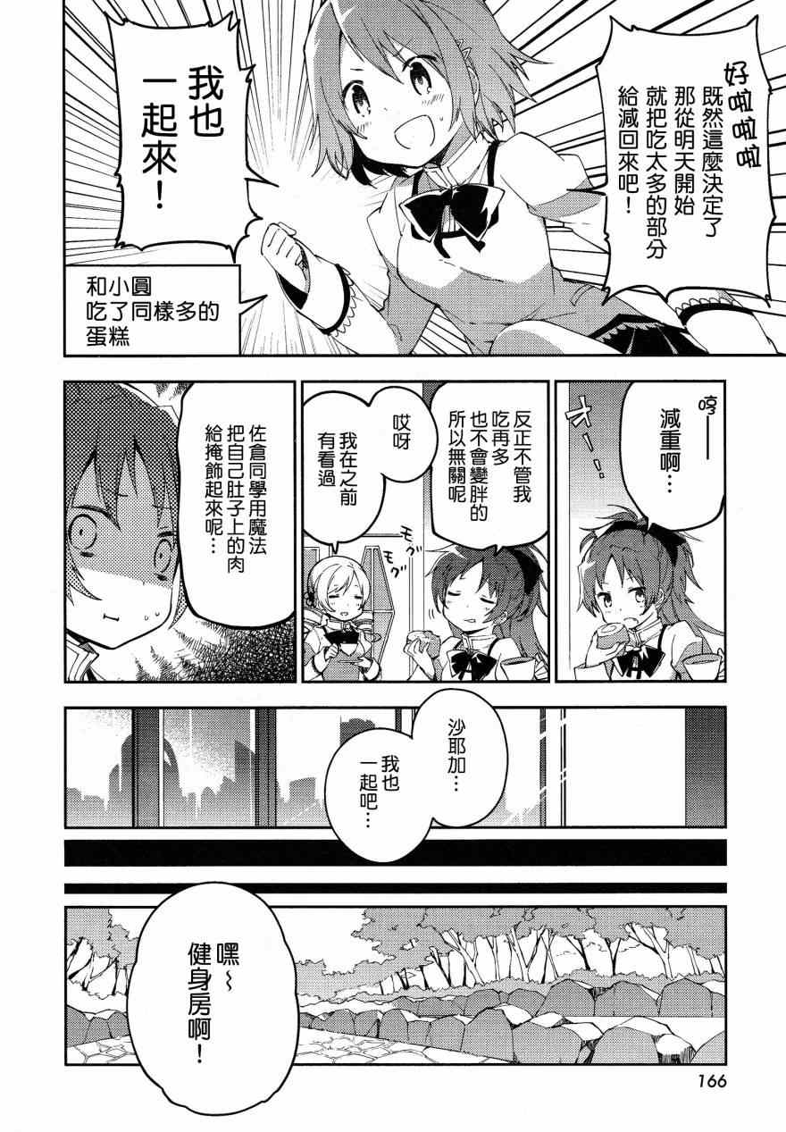 《魔法少女小圆 [新篇] 叛逆的物语》漫画 GiveYouSweet