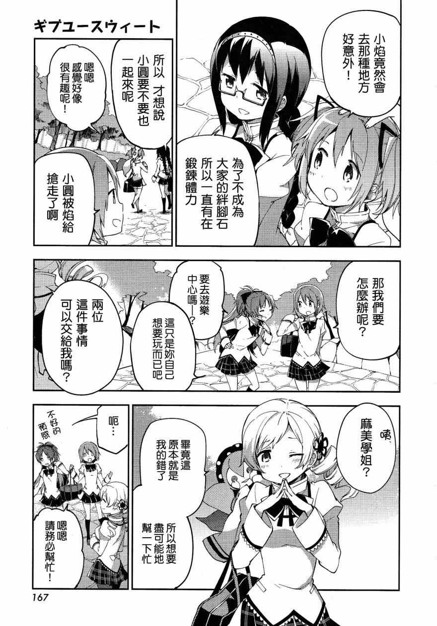 《魔法少女小圆 [新篇] 叛逆的物语》漫画 GiveYouSweet