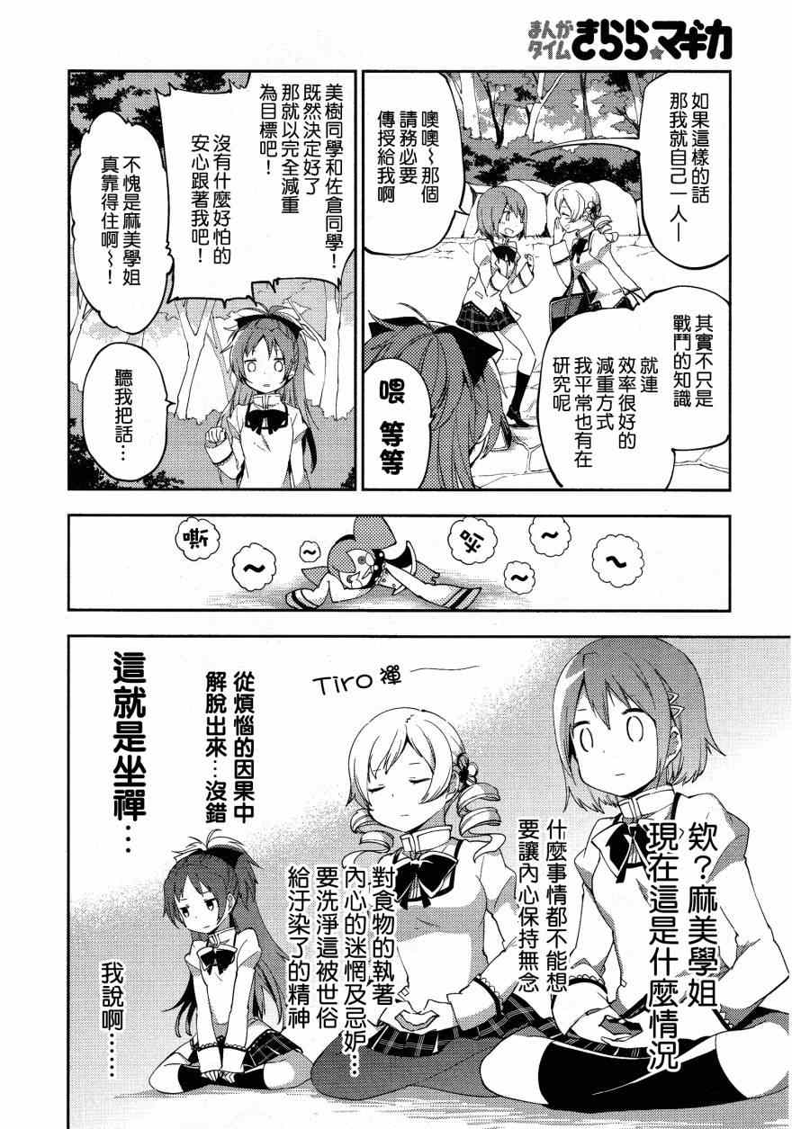 《魔法少女小圆 [新篇] 叛逆的物语》漫画 GiveYouSweet