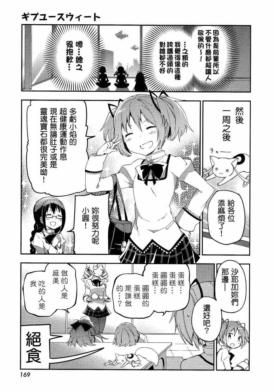 《魔法少女小圆 [新篇] 叛逆的物语》漫画 GiveYouSweet