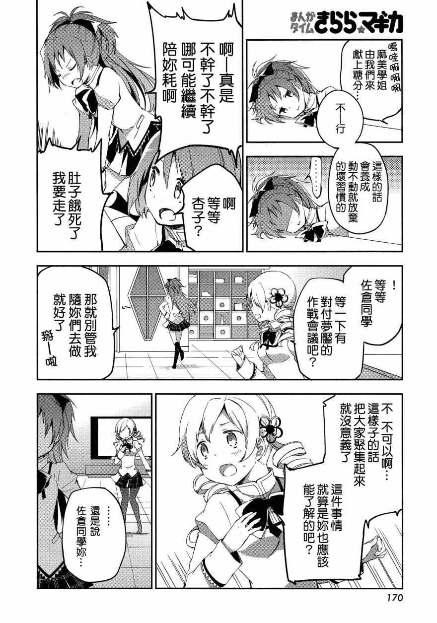 《魔法少女小圆 [新篇] 叛逆的物语》漫画 GiveYouSweet